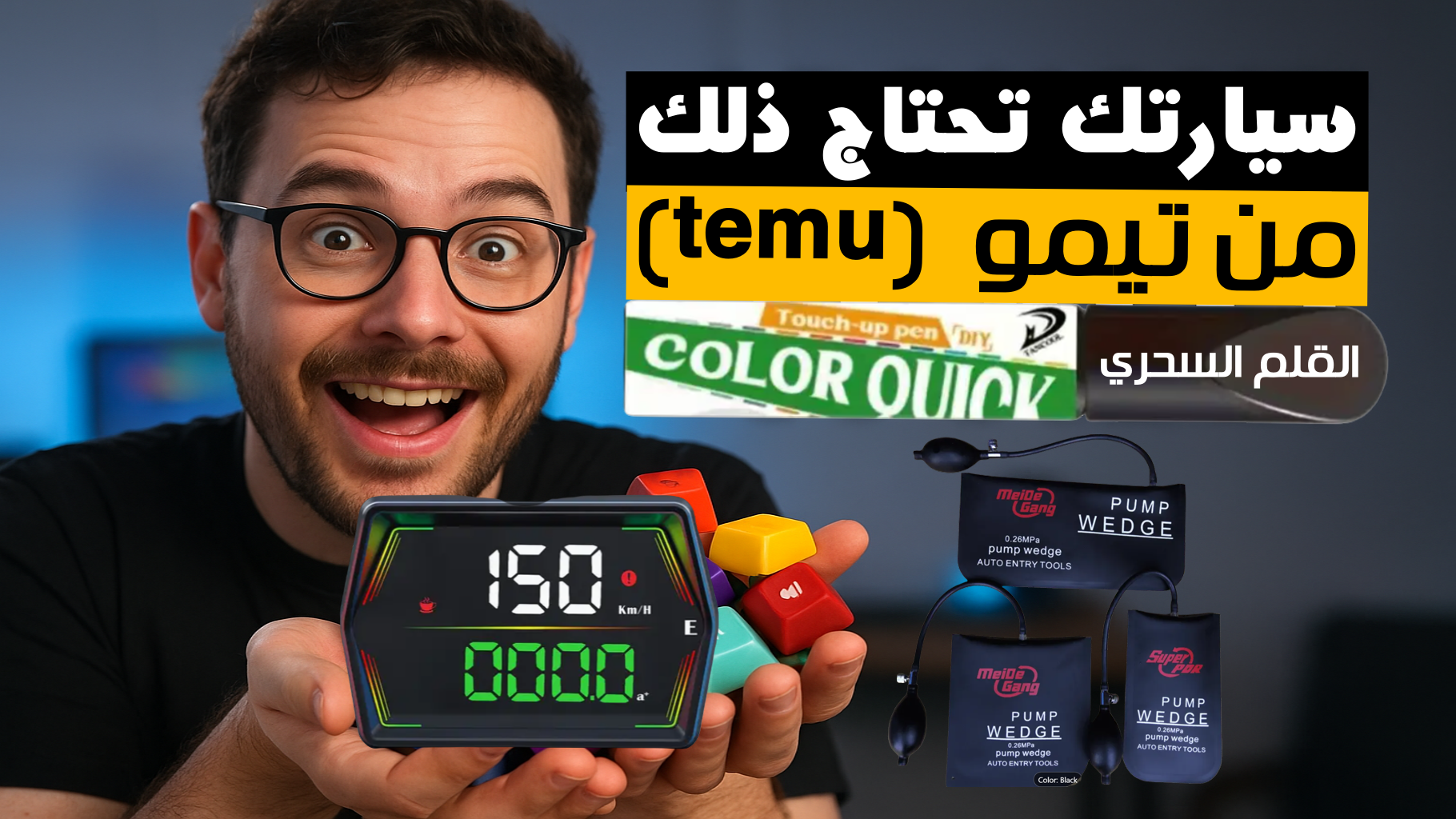 لوازم سيارتك من تيمو